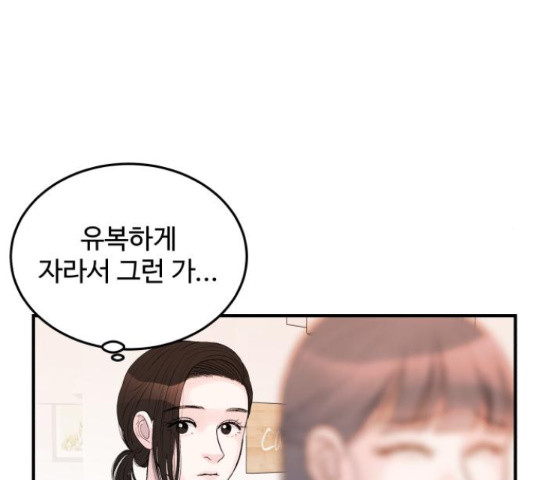 남편 먹는 여자 27화 103