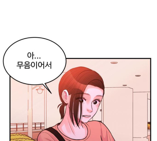 남편 먹는 여자 27화 113