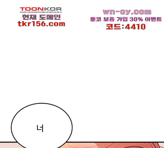 남편 먹는 여자 27화 116