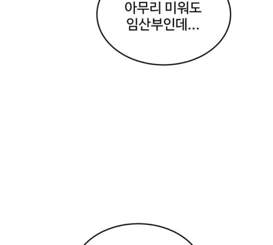 남편 먹는 여자 27화 127