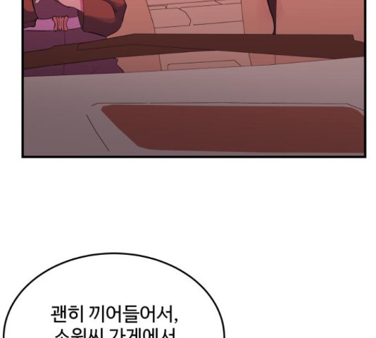 남편 먹는 여자 27화 129