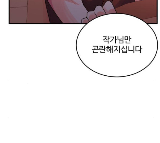 남편 먹는 여자 27화 131