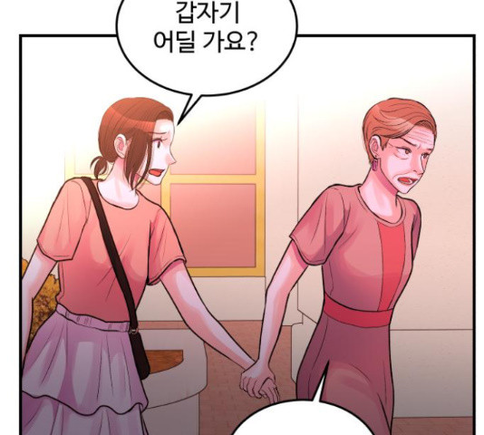 남편 먹는 여자 27화 137