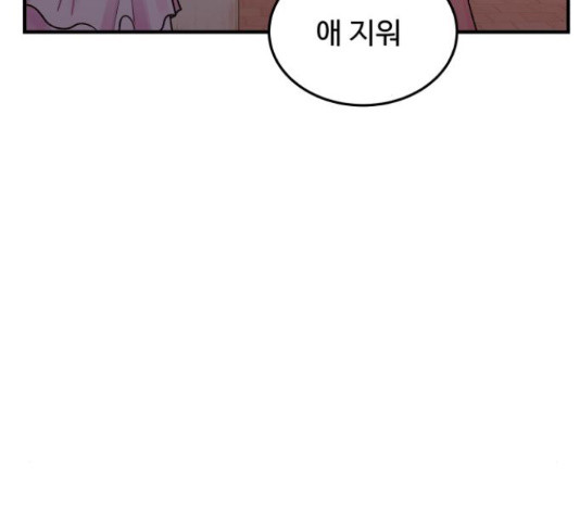 남편 먹는 여자 27화 138