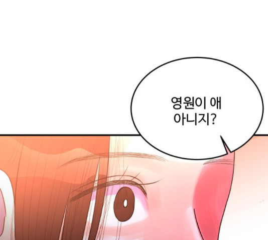 남편 먹는 여자 27화 139