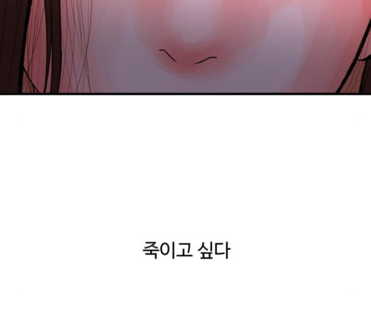 남편 먹는 여자 27화 144