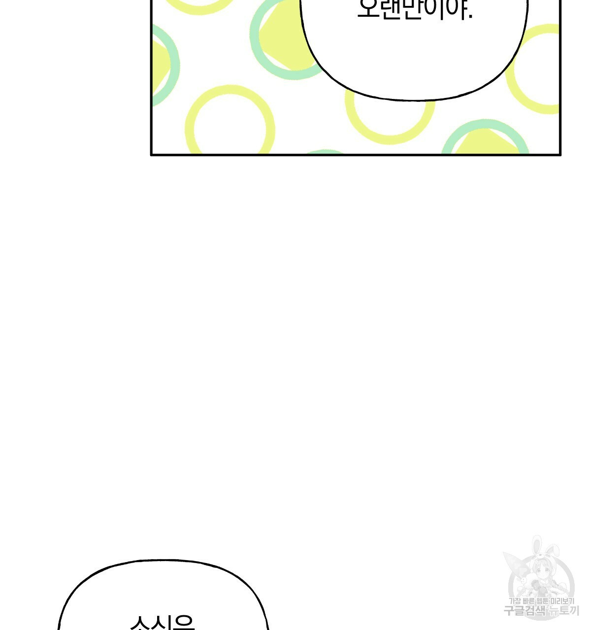 일레나 에보이 관찰일지 81화 8