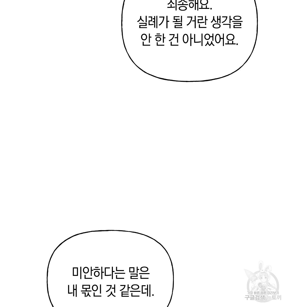 일레나 에보이 관찰일지 81화 10