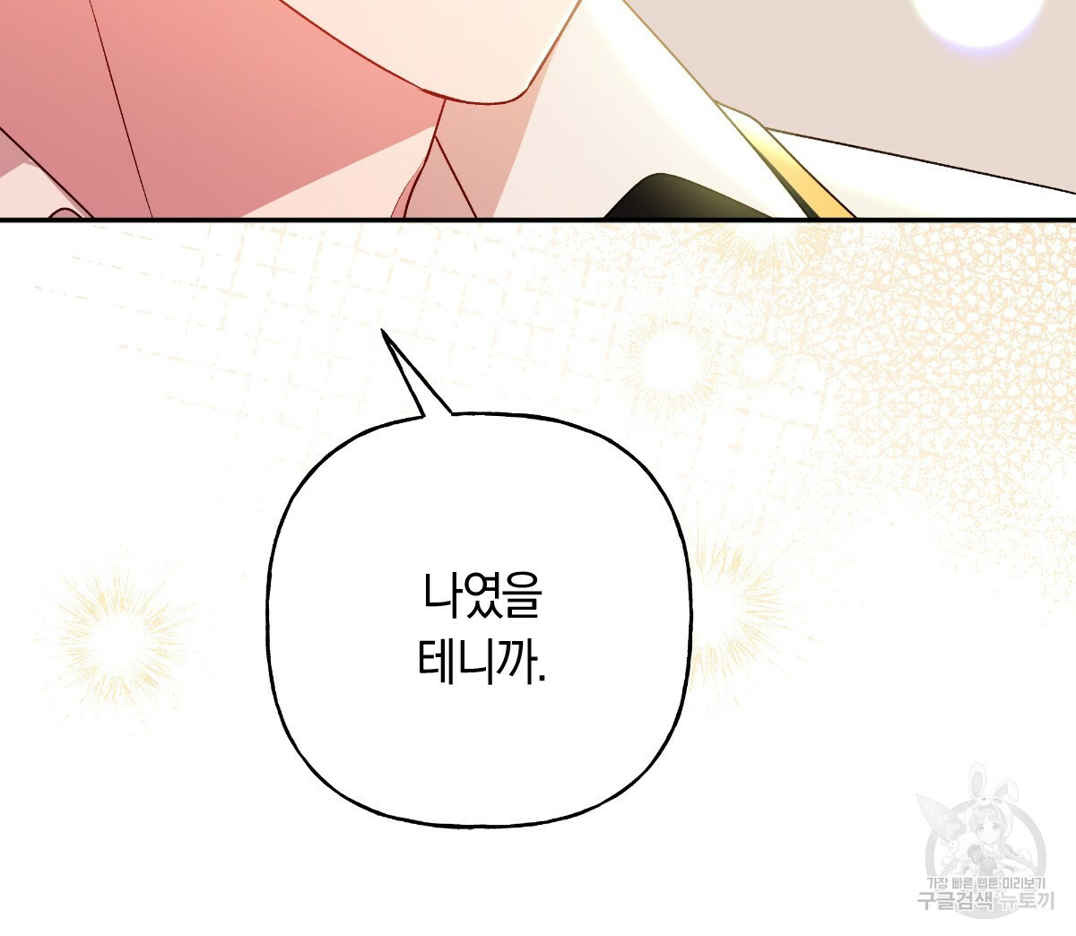 일레나 에보이 관찰일지 81화 14