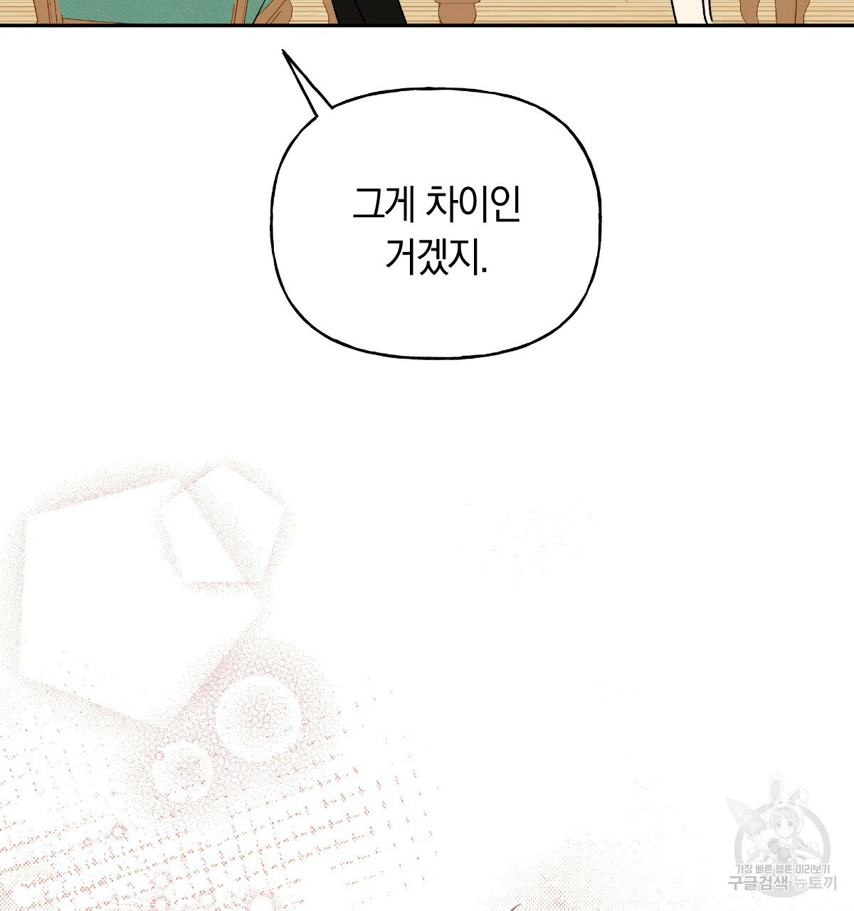 일레나 에보이 관찰일지 81화 16