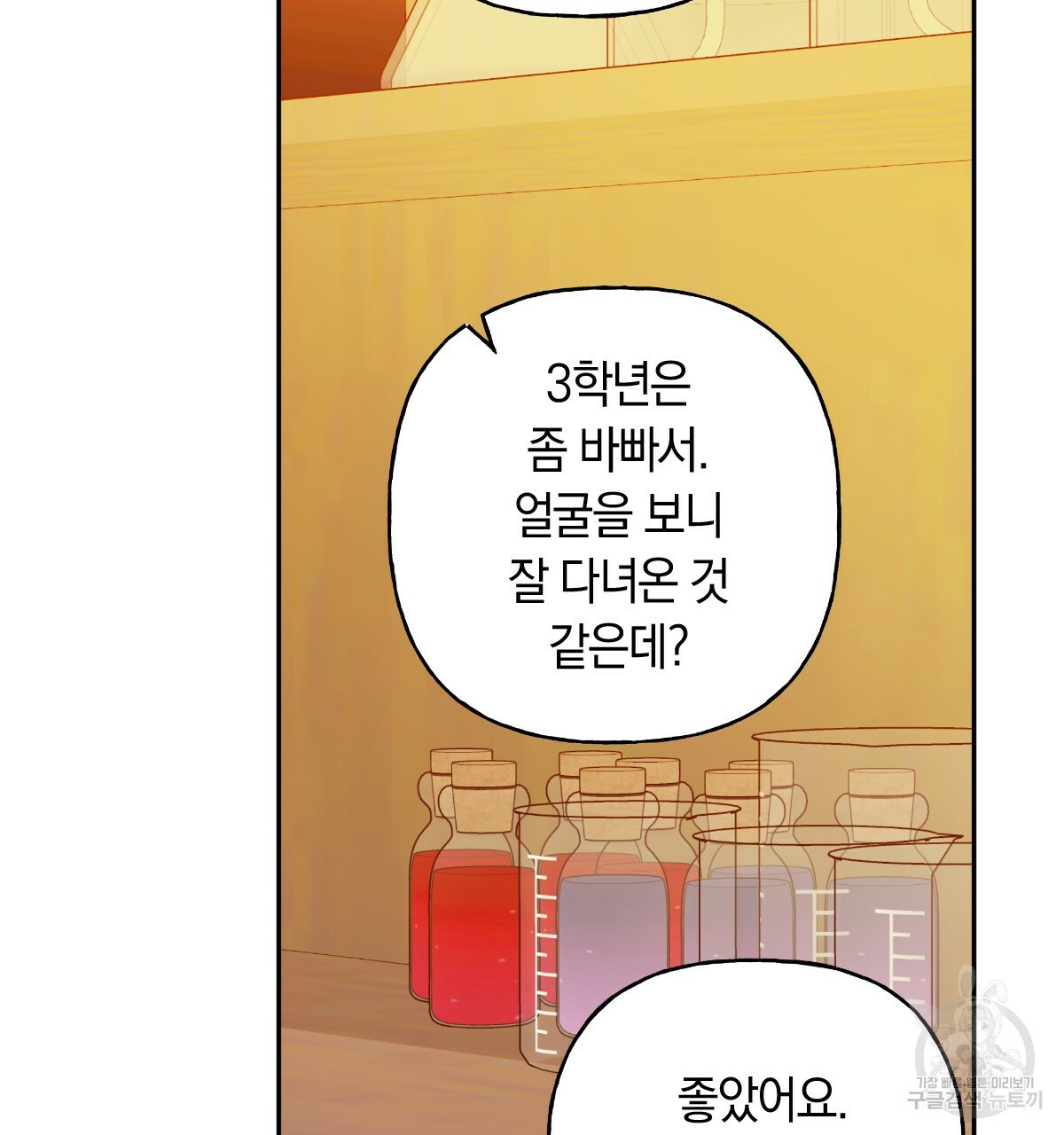 일레나 에보이 관찰일지 81화 27