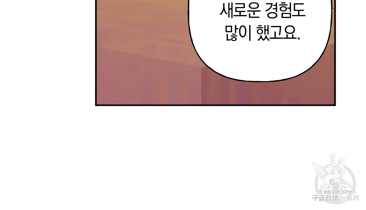 일레나 에보이 관찰일지 81화 28