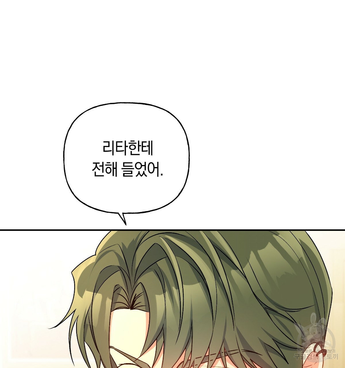 일레나 에보이 관찰일지 81화 29