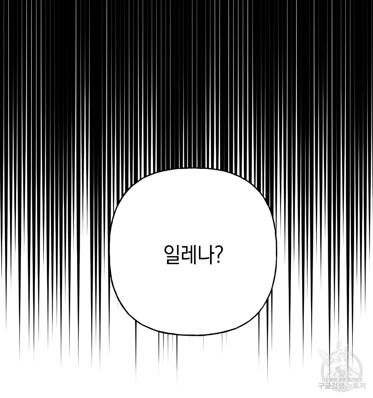 일레나 에보이 관찰일지 81화 38