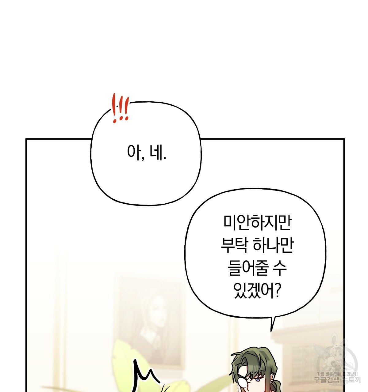일레나 에보이 관찰일지 81화 39