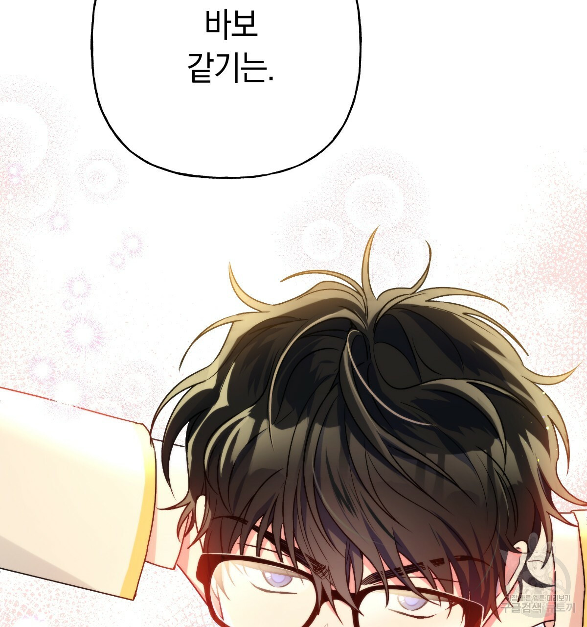 일레나 에보이 관찰일지 81화 47