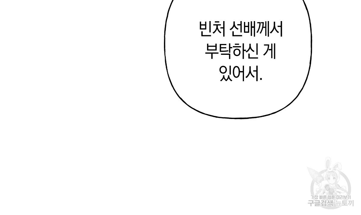 일레나 에보이 관찰일지 81화 56