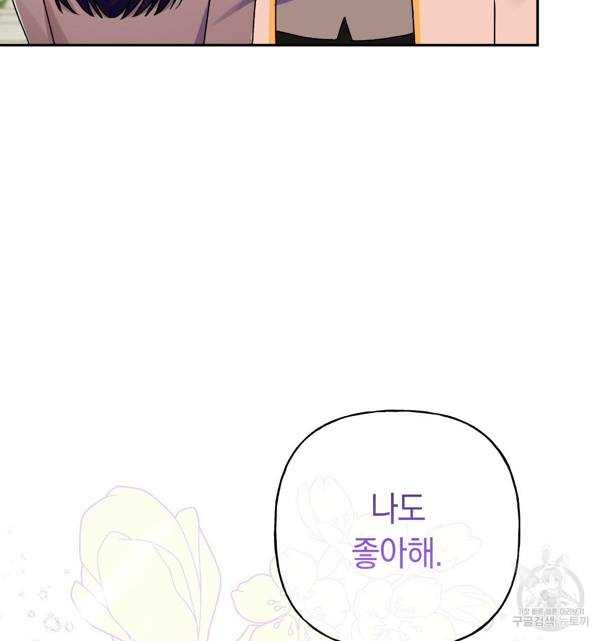 일레나 에보이 관찰일지 81화 64