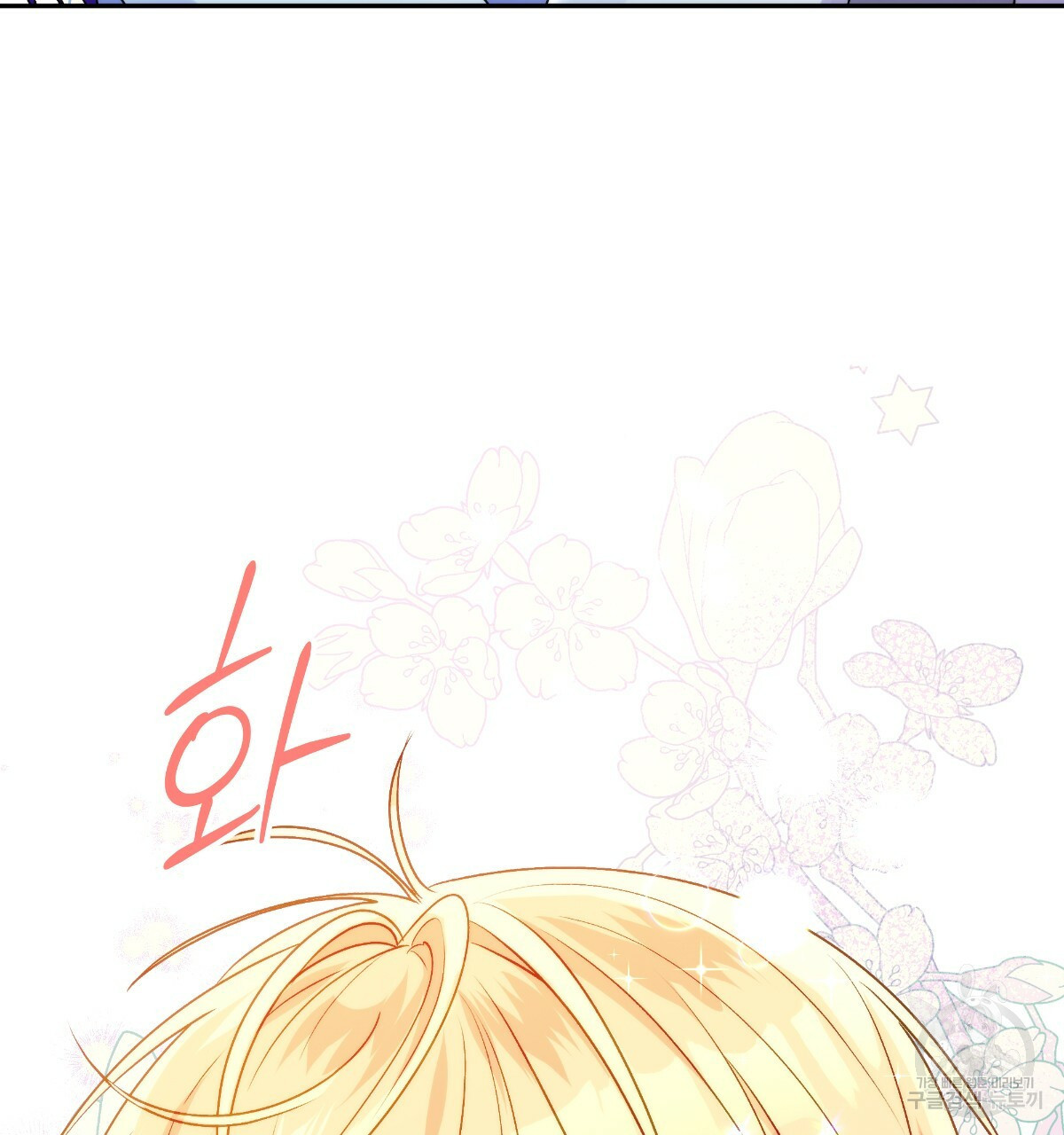 일레나 에보이 관찰일지 81화 67