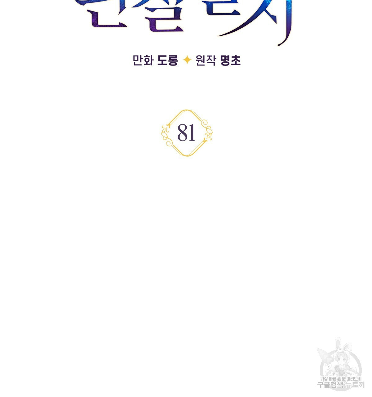 일레나 에보이 관찰일지 81화 78