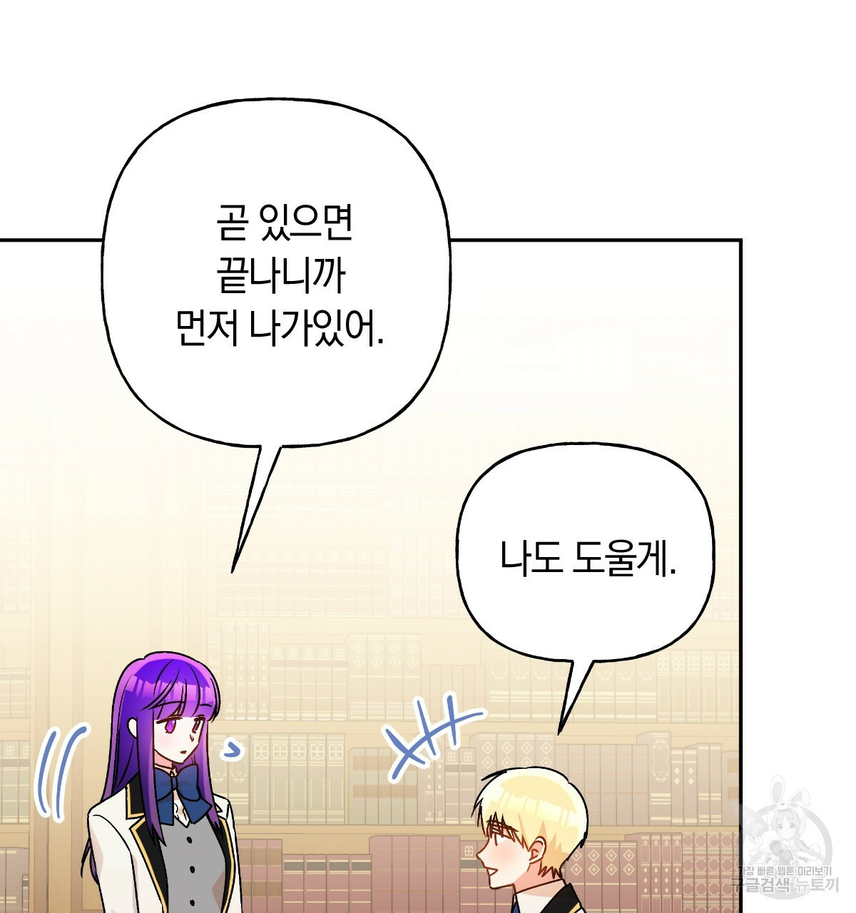 일레나 에보이 관찰일지 81화 87
