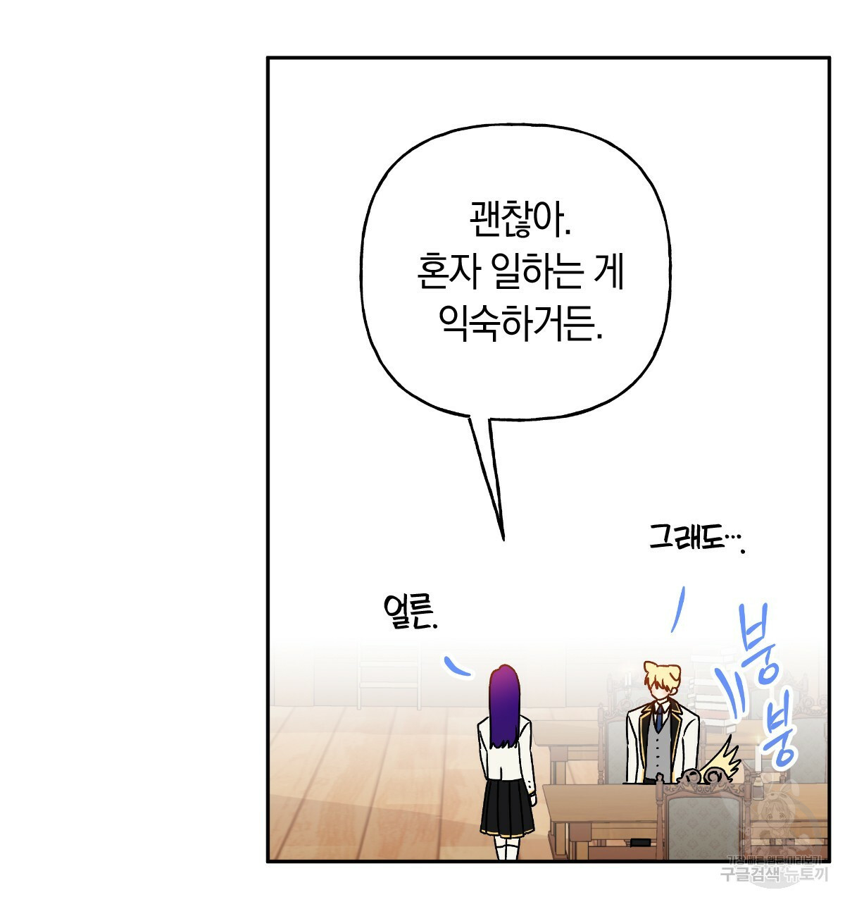 일레나 에보이 관찰일지 81화 89