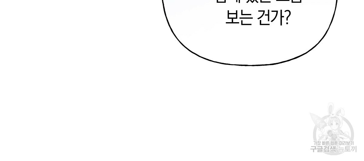 일레나 에보이 관찰일지 81화 97