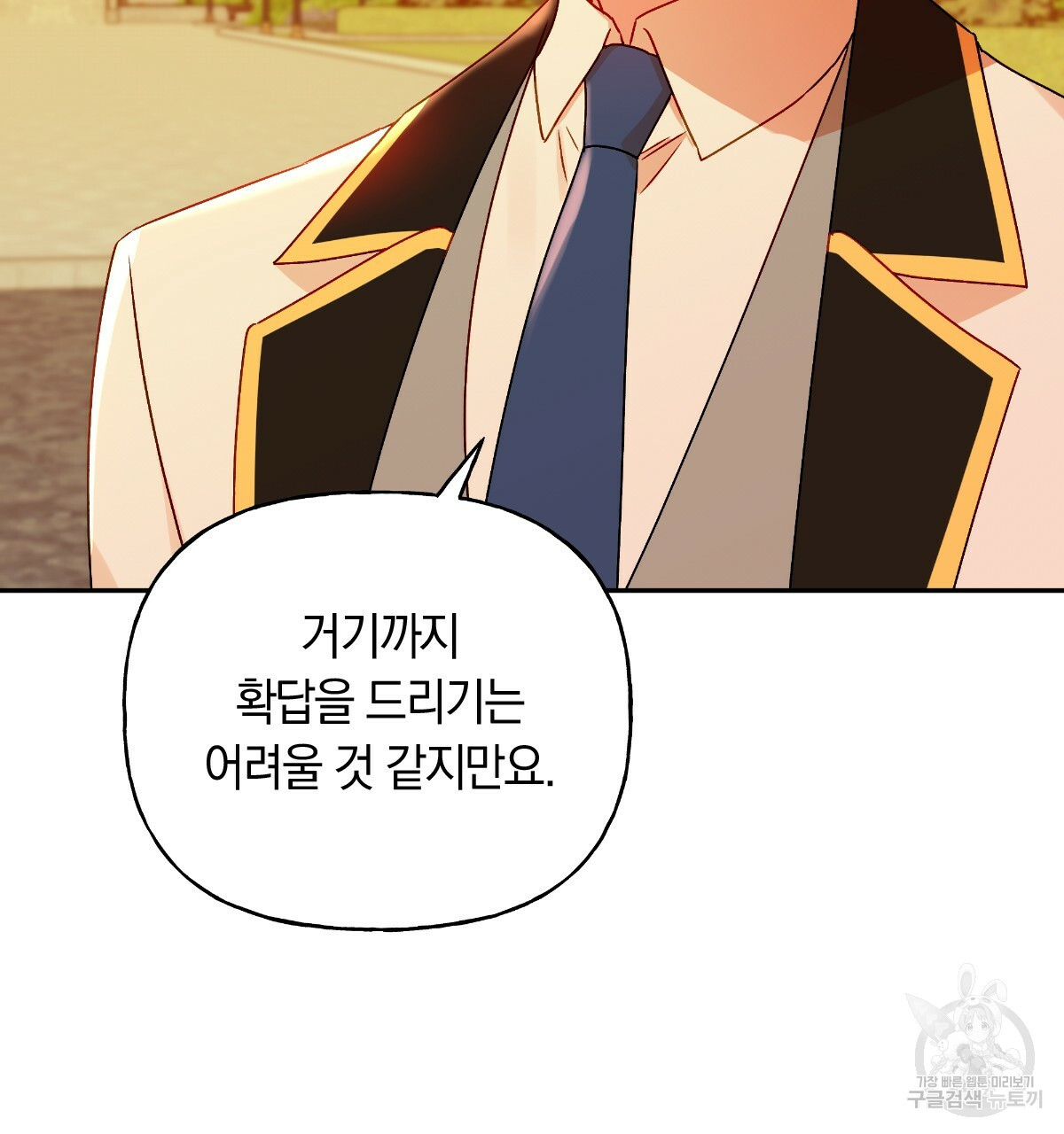 일레나 에보이 관찰일지 81화 101