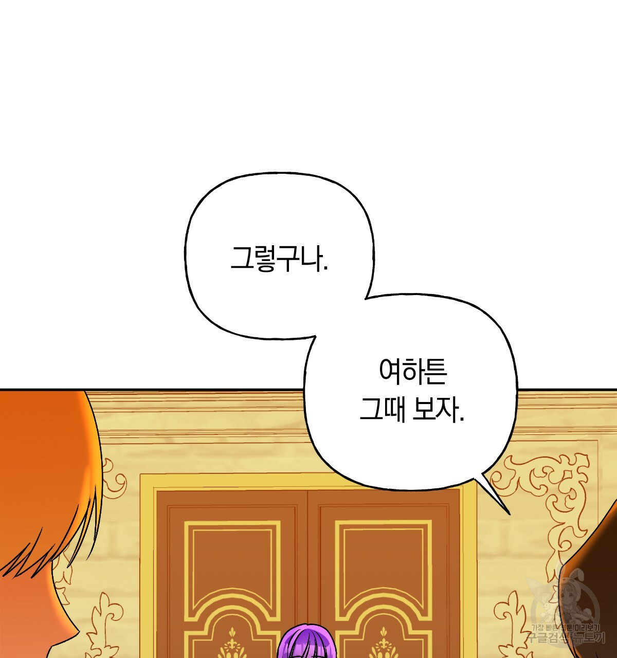일레나 에보이 관찰일지 81화 102