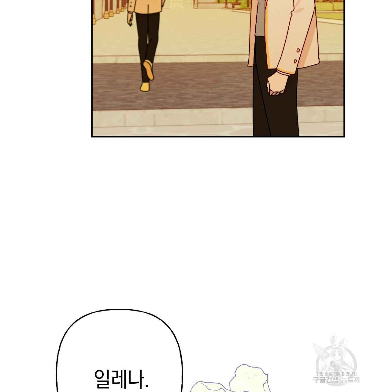 일레나 에보이 관찰일지 81화 105
