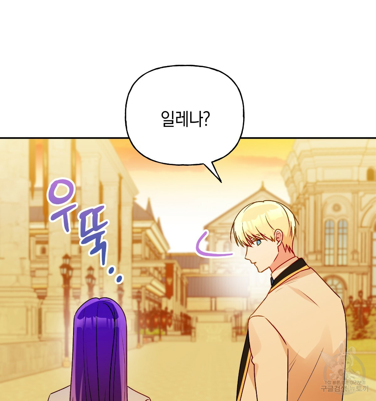 일레나 에보이 관찰일지 81화 119