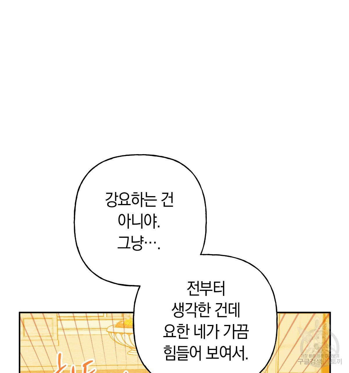 일레나 에보이 관찰일지 81화 141