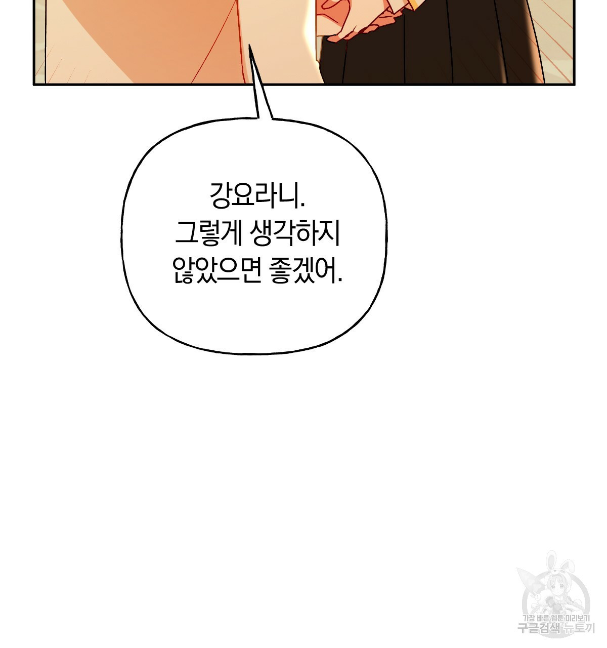 일레나 에보이 관찰일지 81화 143