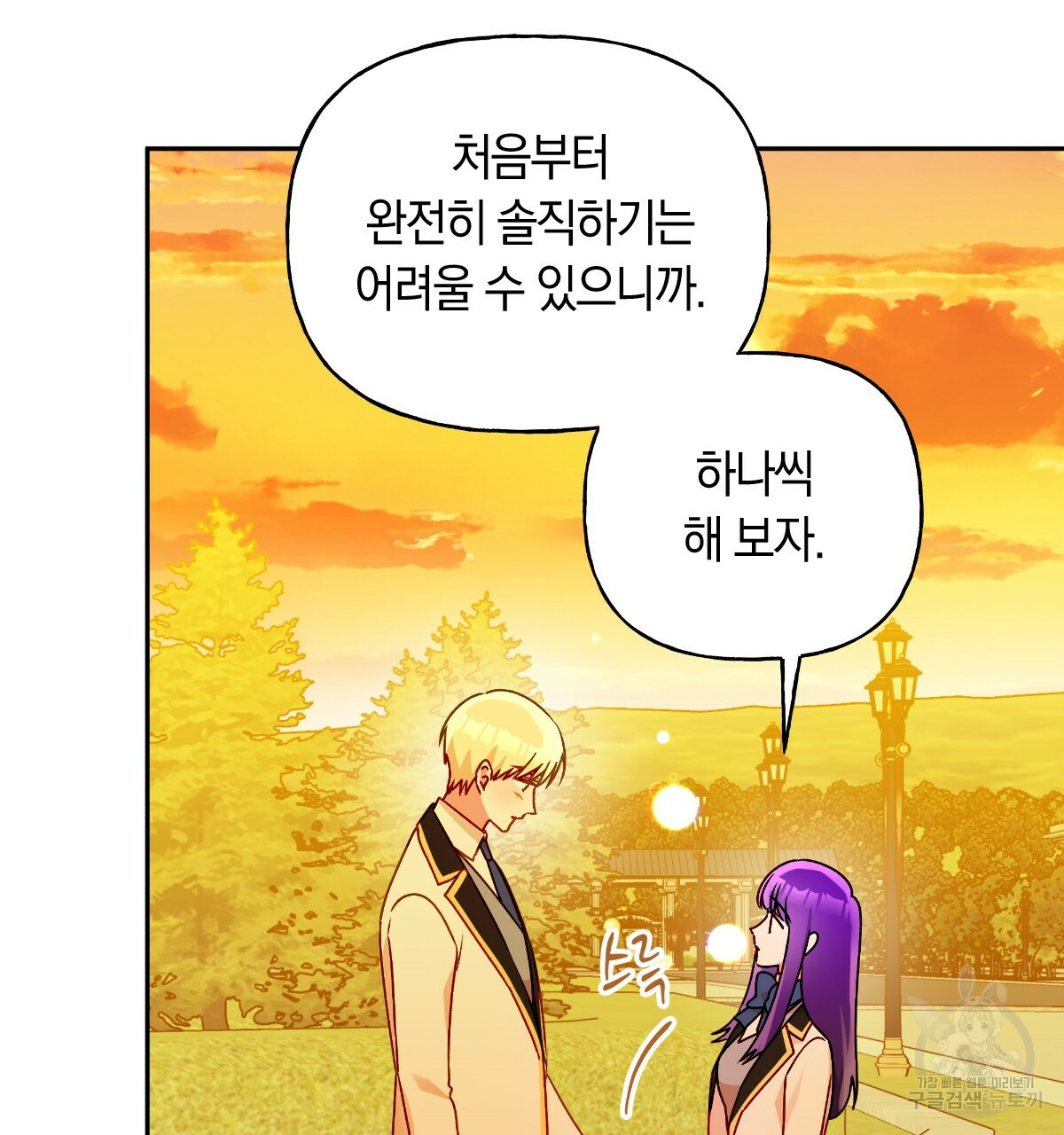 일레나 에보이 관찰일지 81화 146