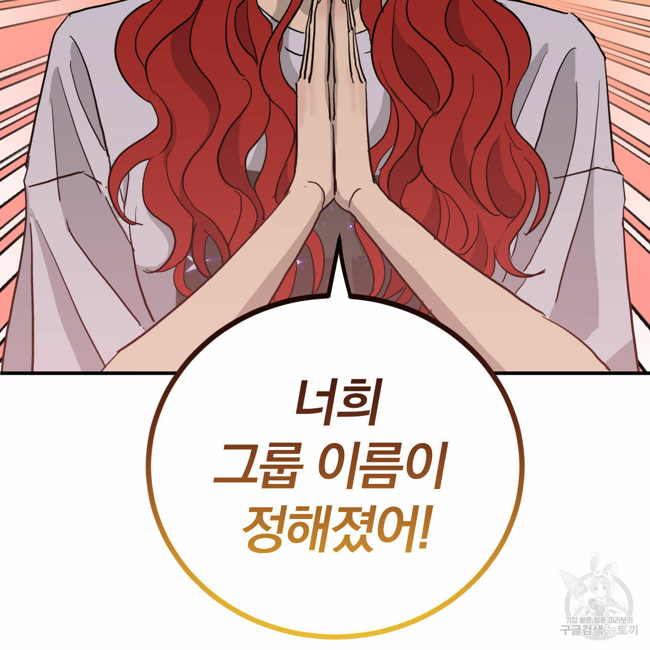 유성의 궤도 70화 2