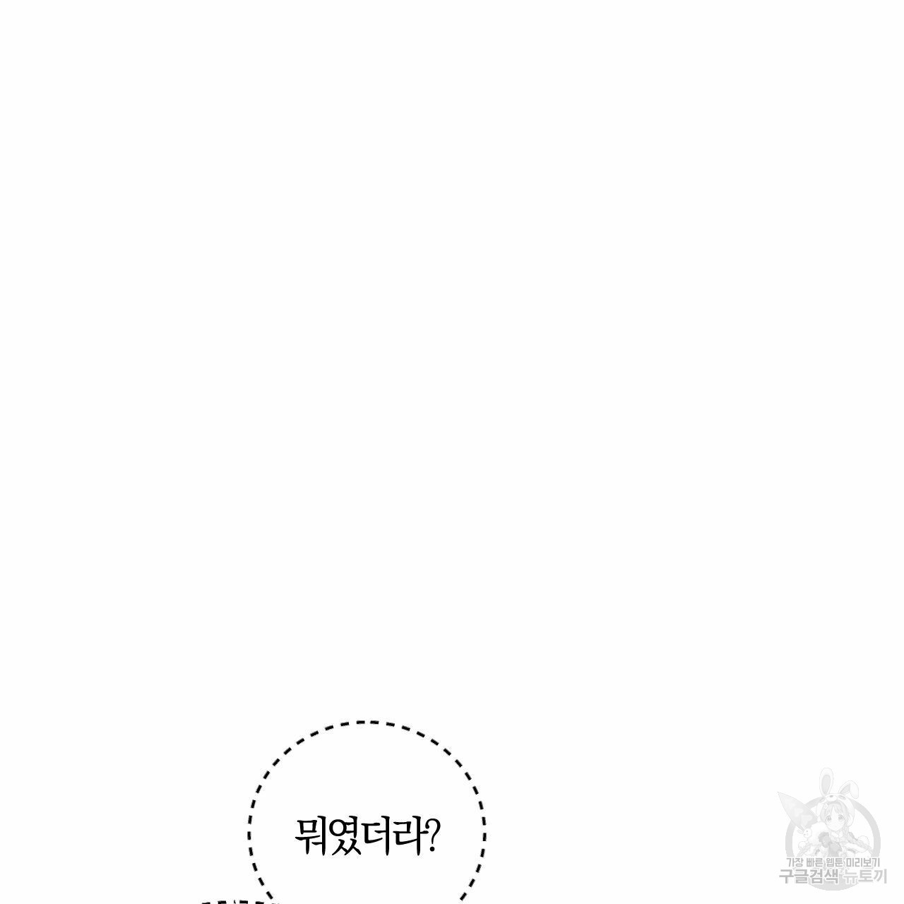 유성의 궤도 70화 3