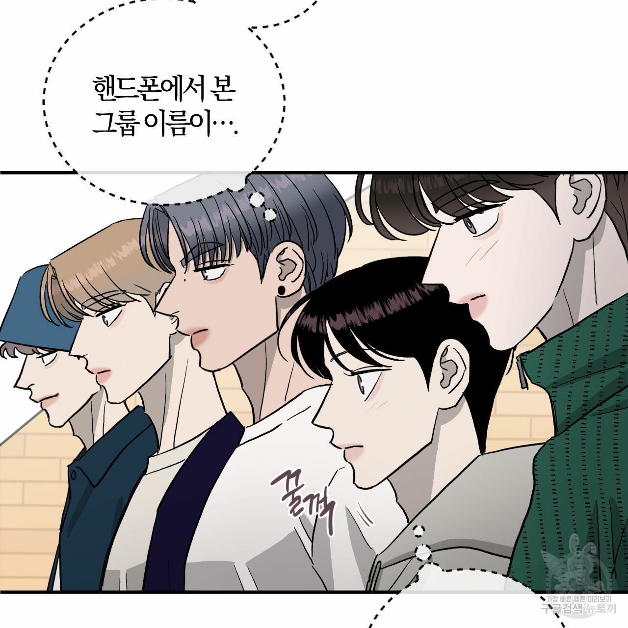 유성의 궤도 70화 4