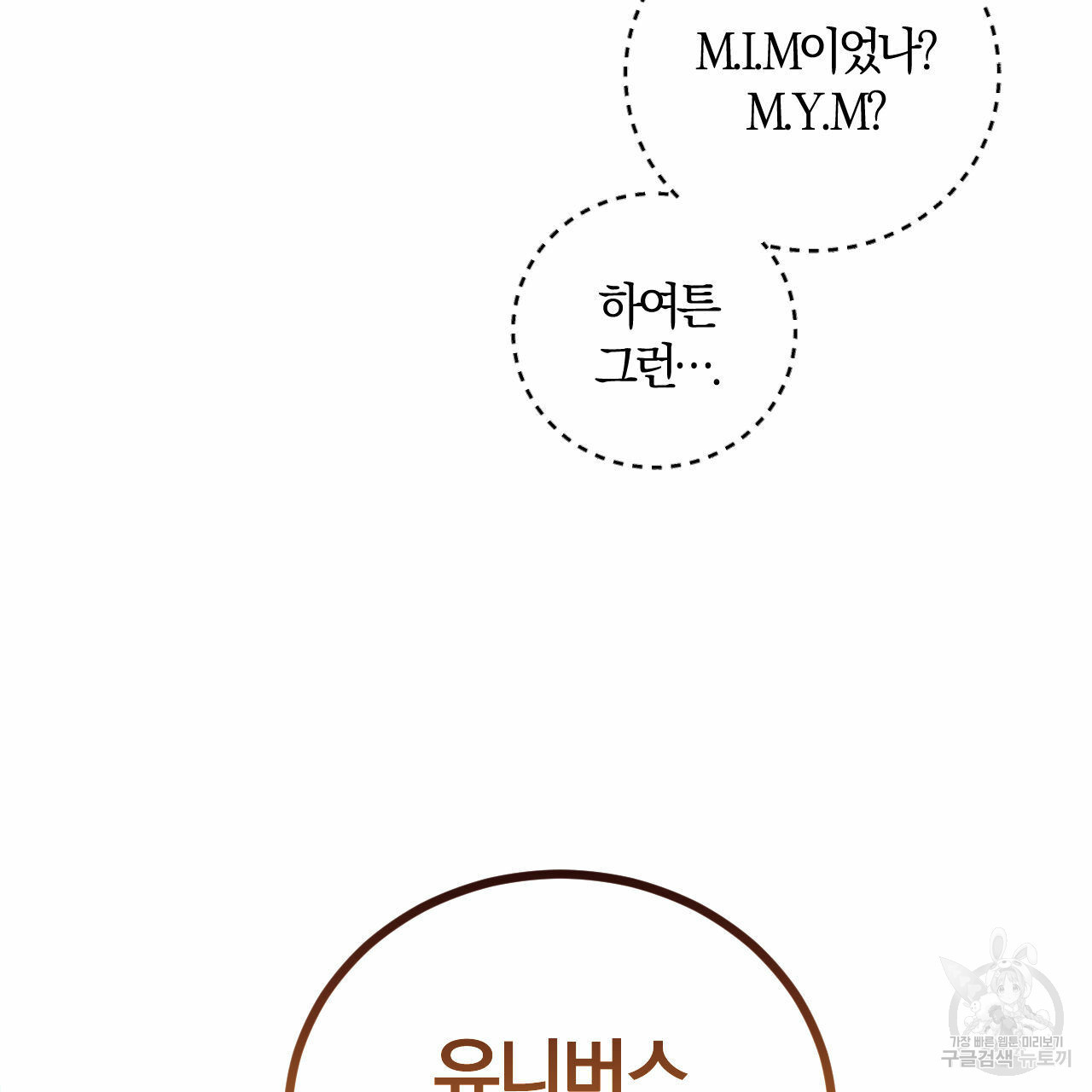 유성의 궤도 70화 5