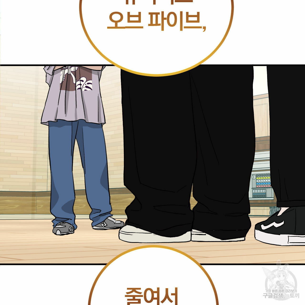 유성의 궤도 70화 6