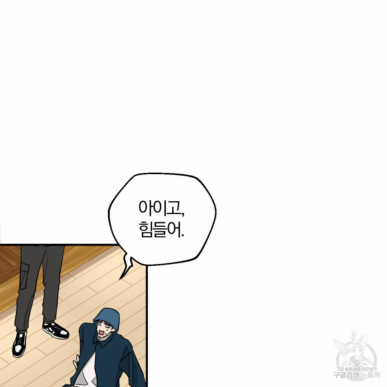 유성의 궤도 70화 12