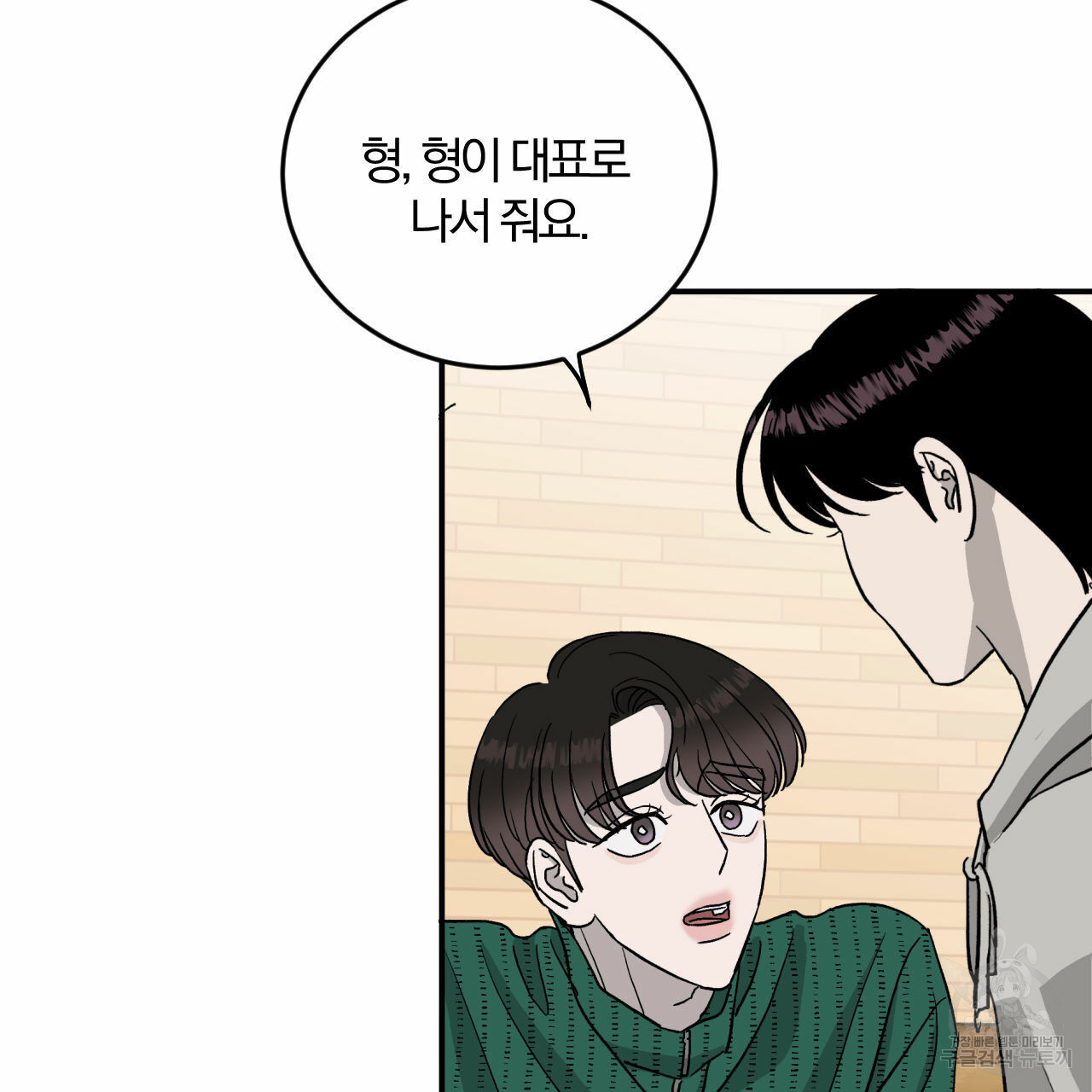 유성의 궤도 70화 14