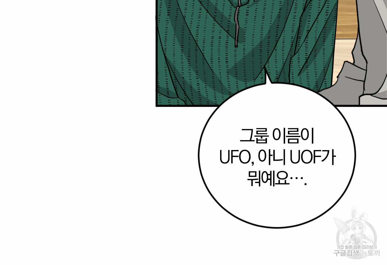 유성의 궤도 70화 15