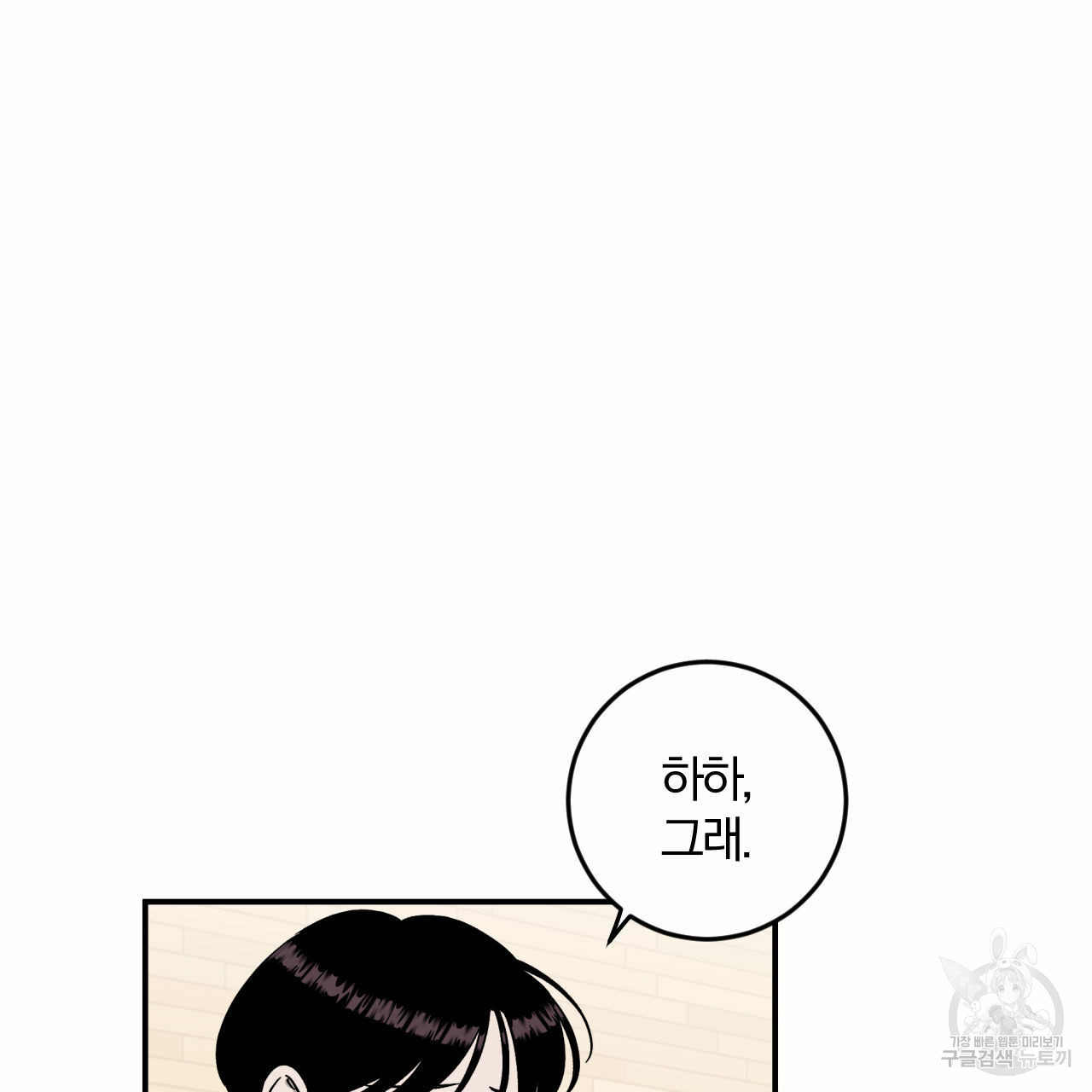 유성의 궤도 70화 16