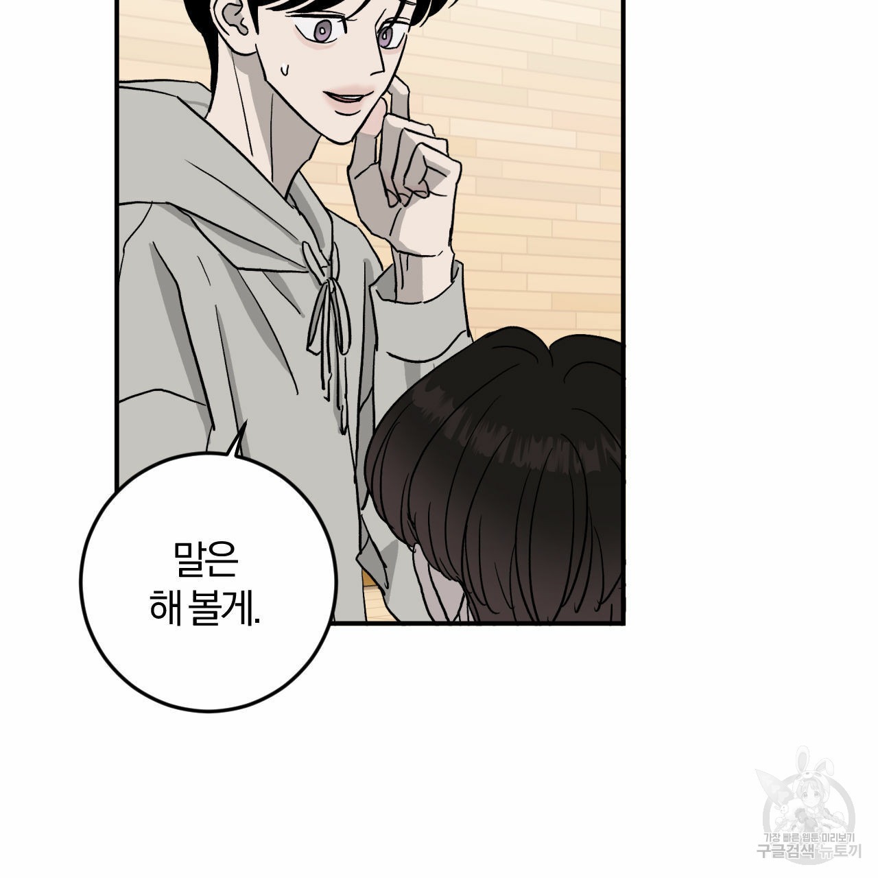 유성의 궤도 70화 17