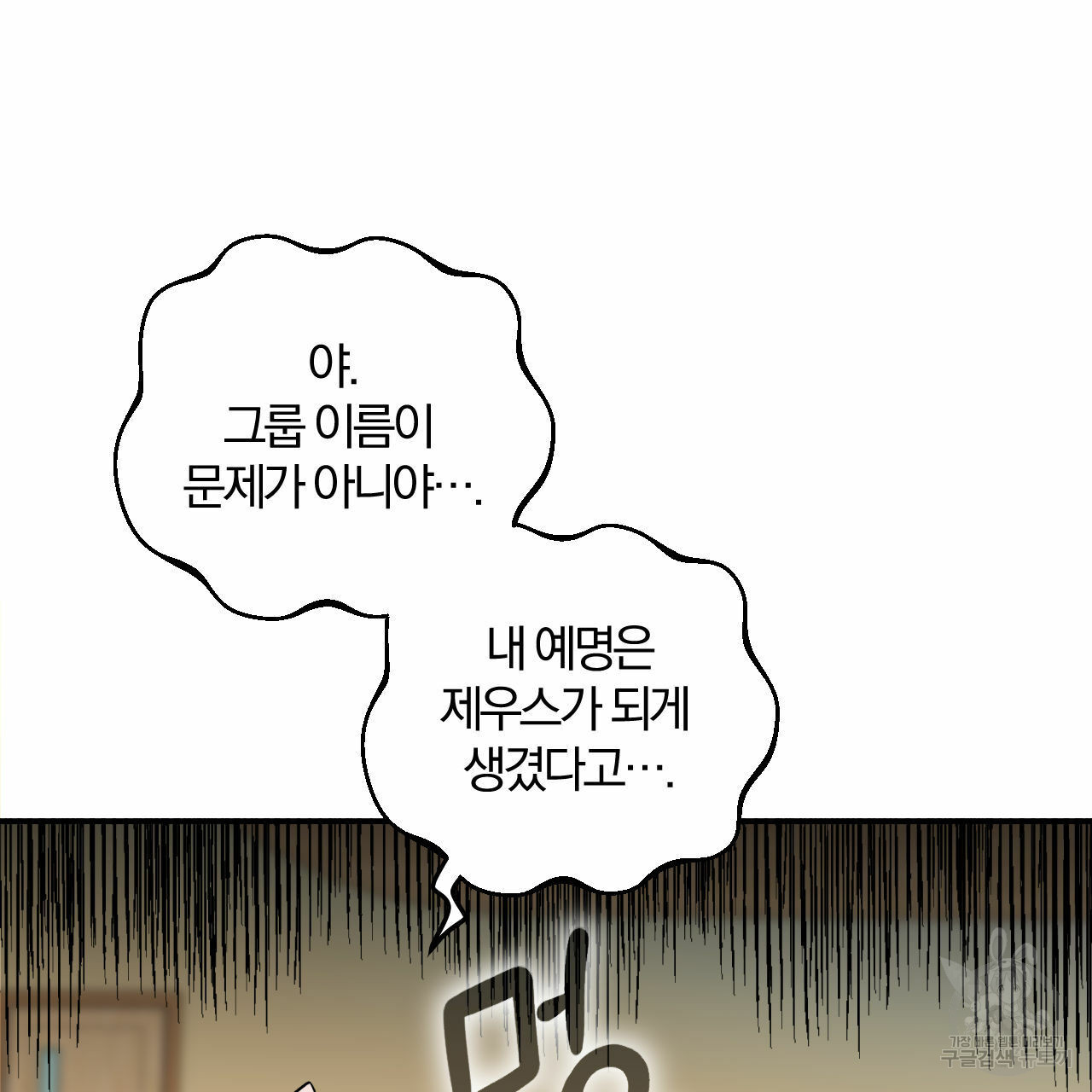 유성의 궤도 70화 18