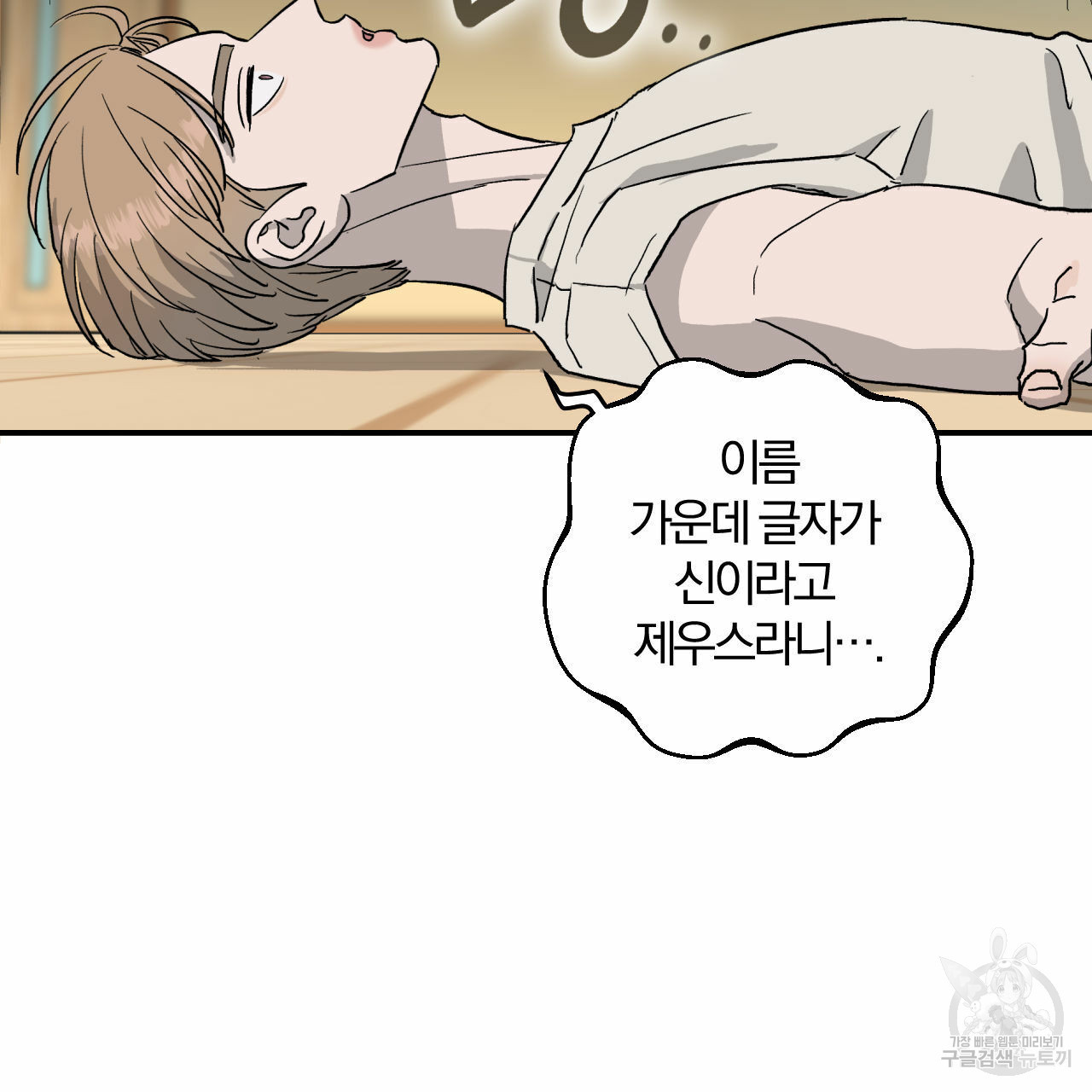 유성의 궤도 70화 19