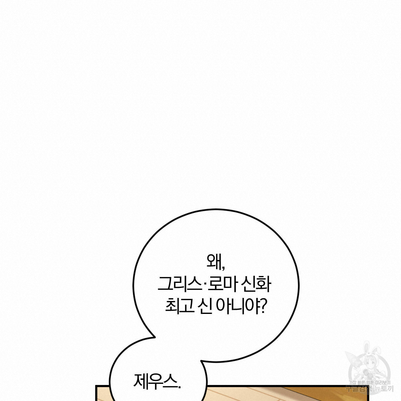 유성의 궤도 70화 20