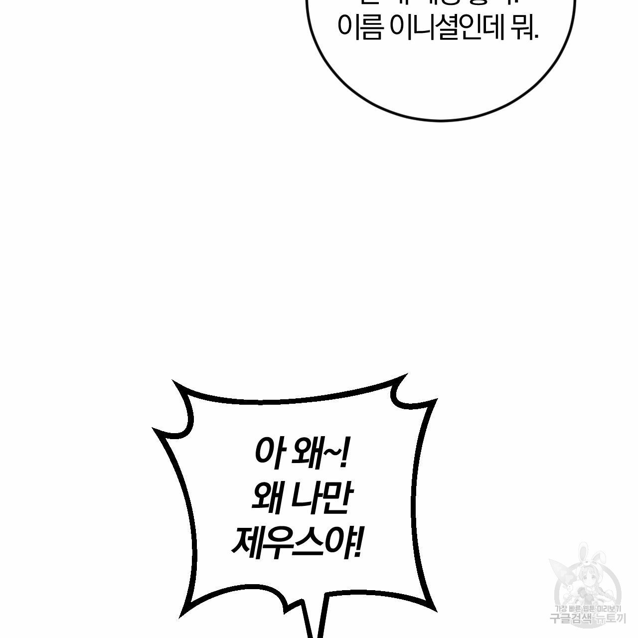 유성의 궤도 70화 22