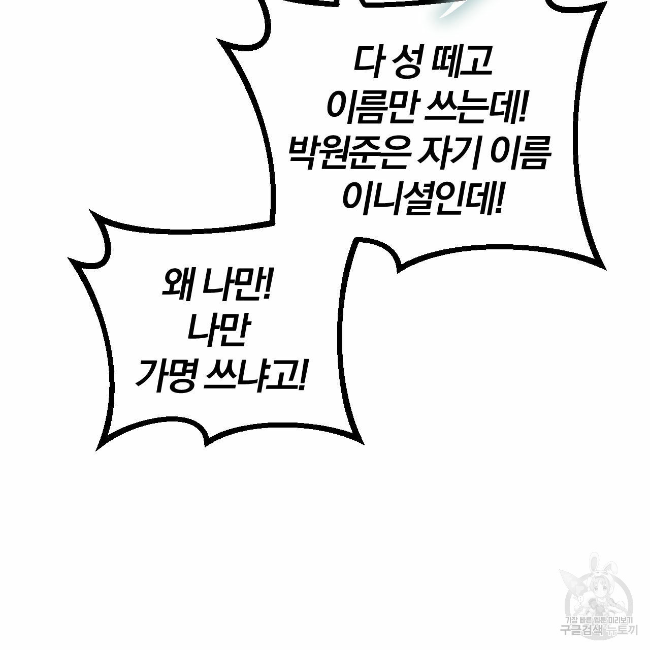 유성의 궤도 70화 24