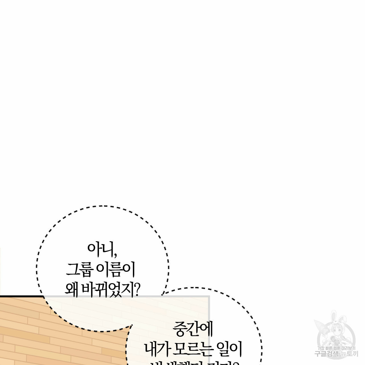 유성의 궤도 70화 25